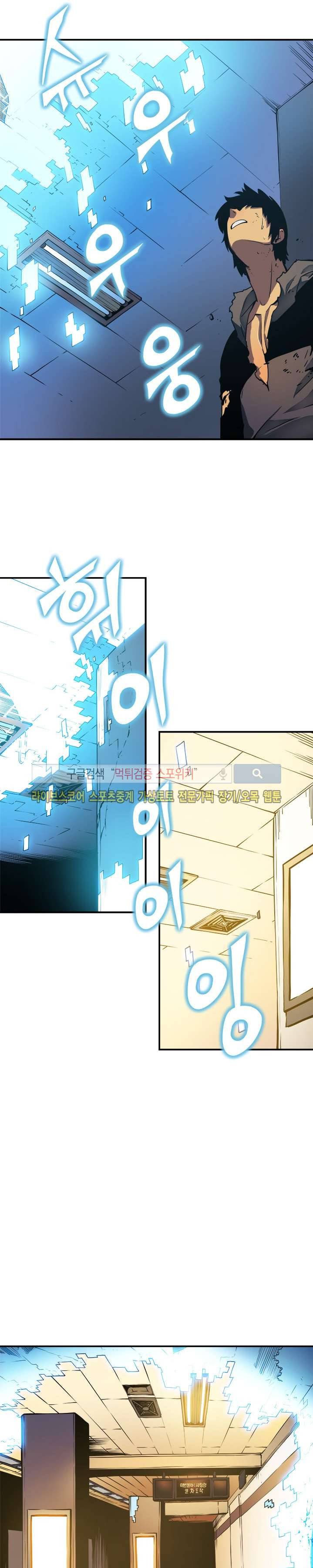 나 혼자만 레벨업 17화 5