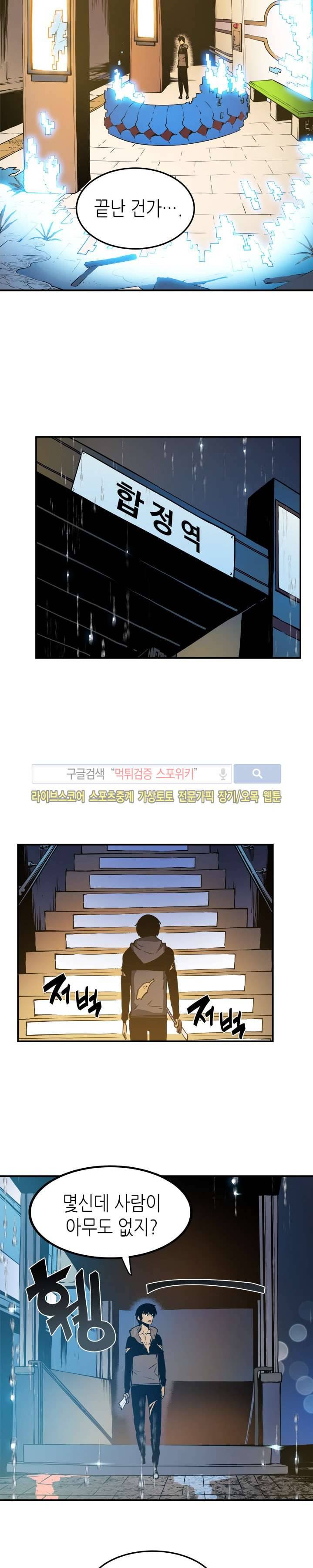 나 혼자만 레벨업 17화 6