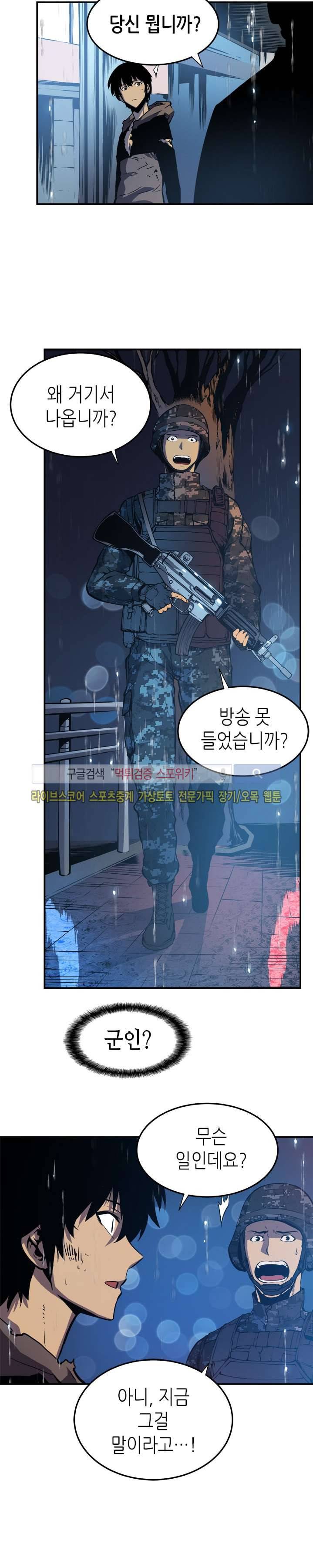 나 혼자만 레벨업 17화 7