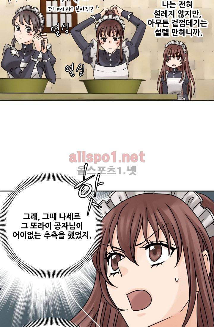 폭군의 행방 6화 4