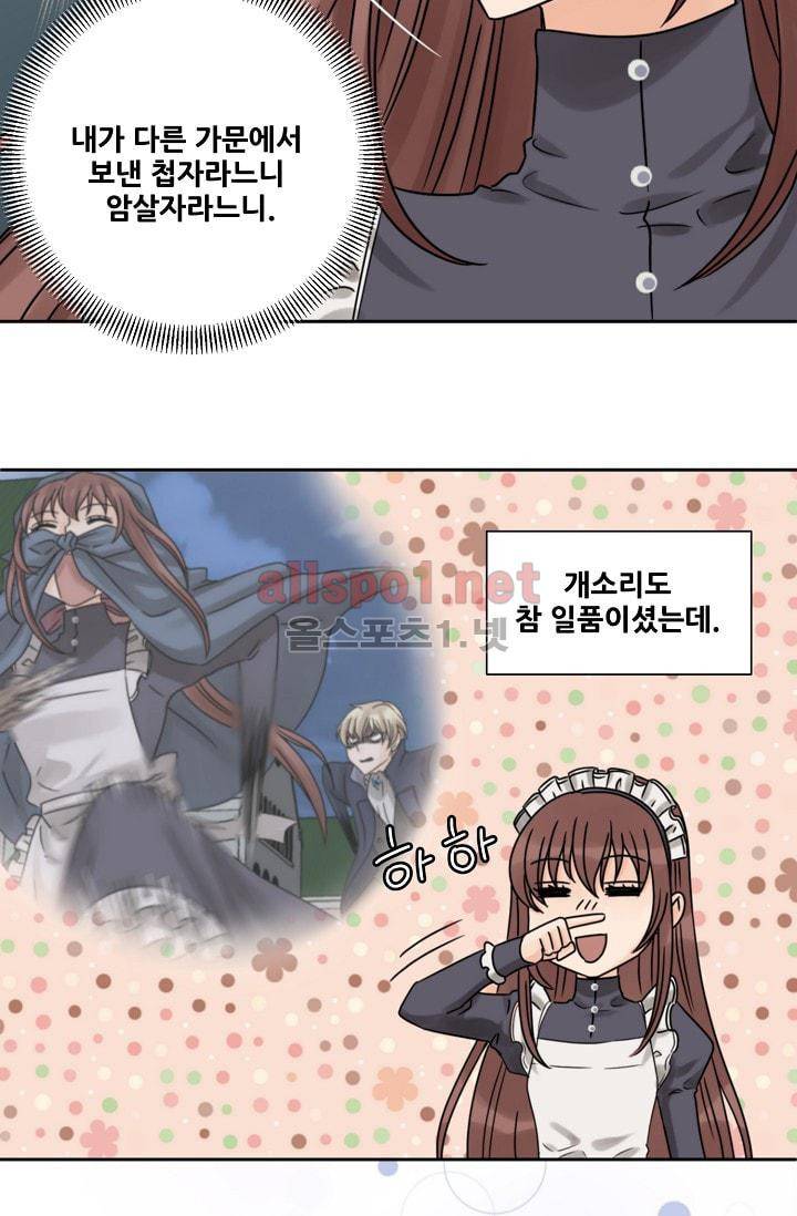 폭군의 행방 6화 5