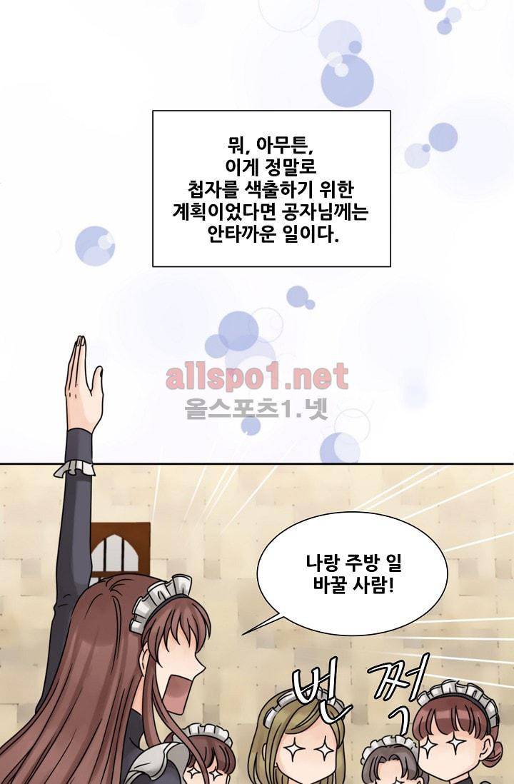 폭군의 행방 6화 6