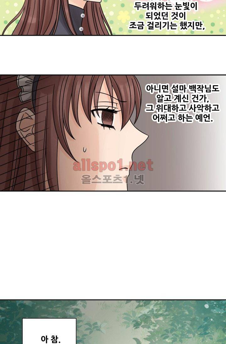폭군의 행방 6화 10