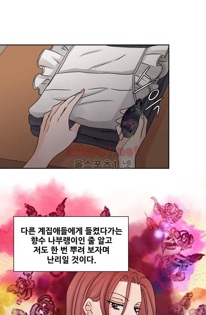 폭군의 행방 16화 3