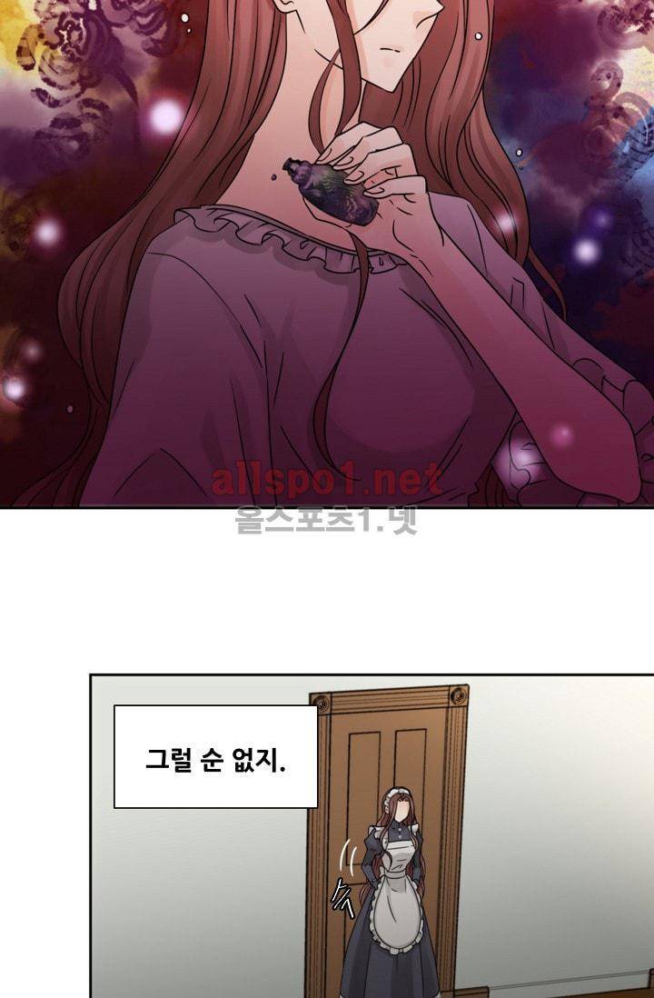 폭군의 행방 16화 4