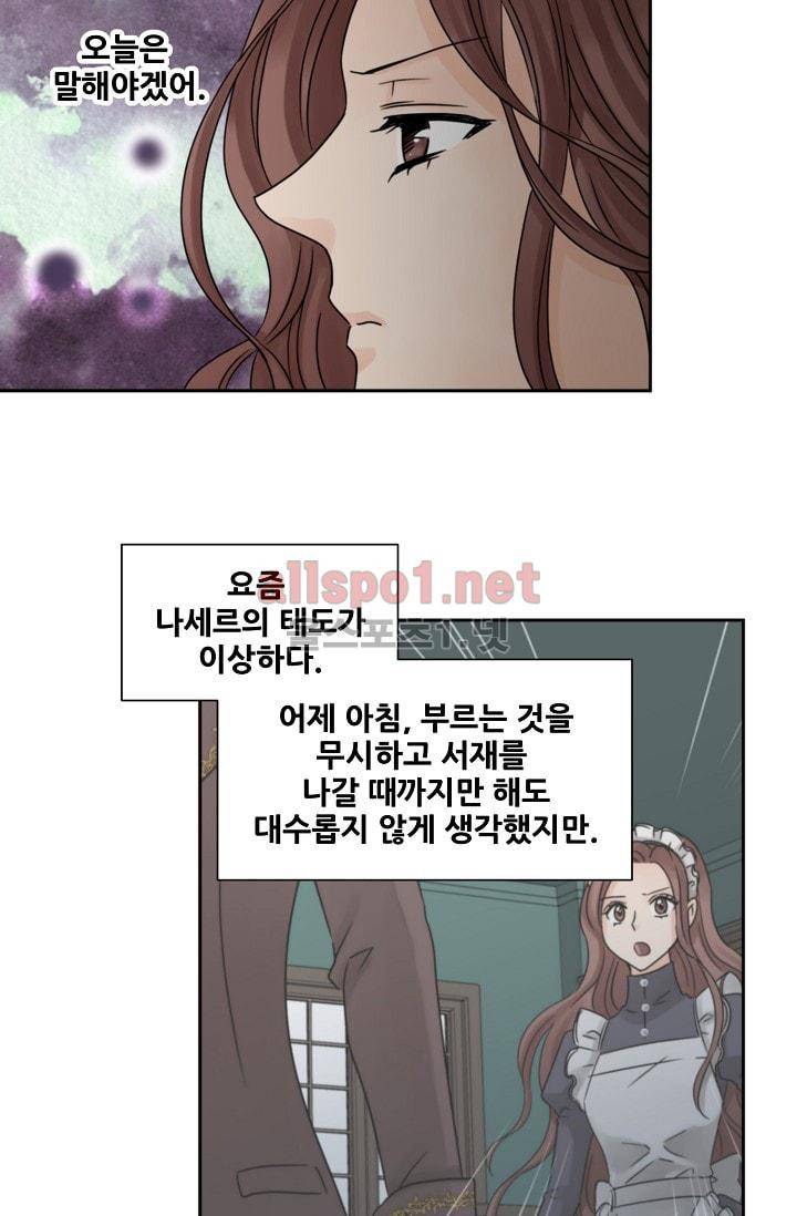 폭군의 행방 16화 8