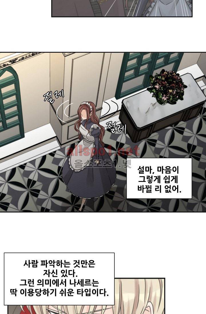 폭군의 행방 16화 9
