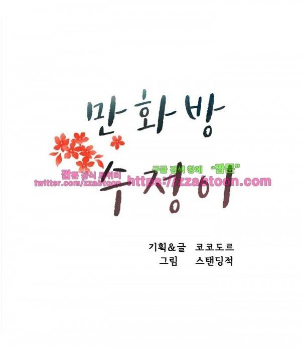 만화방 수정이 4화 1