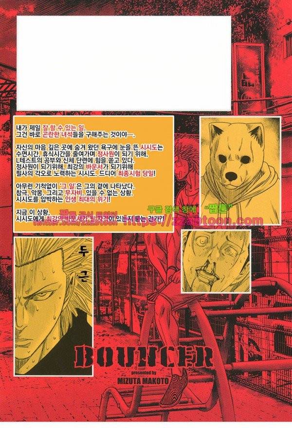 바운서 13화 3
