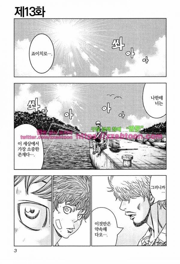 바운서 13화 6