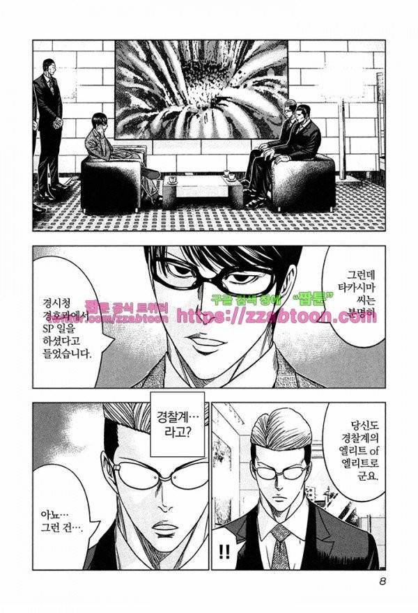 바운서 13화 11