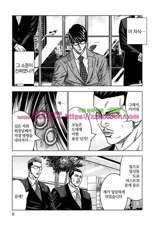 바운서 13화 12