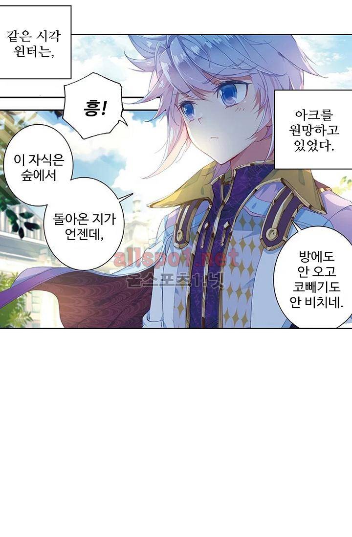 엘피스 전기 절세당문 163화 3