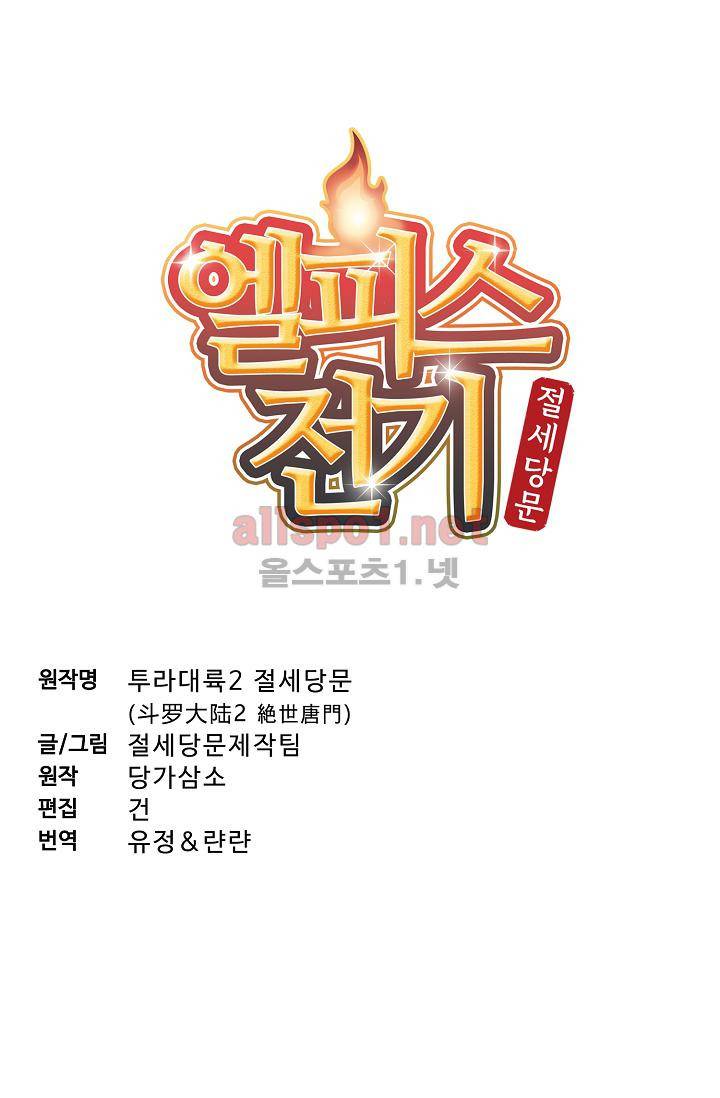 엘피스 전기 절세당문 163화 4