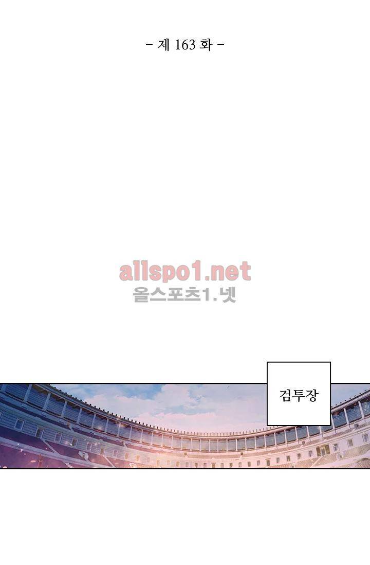 엘피스 전기 절세당문 163화 5