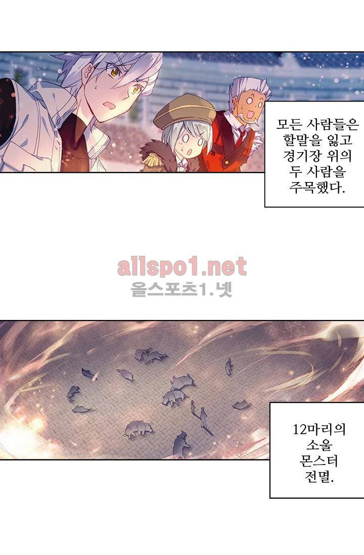 엘피스 전기 절세당문 163화 6
