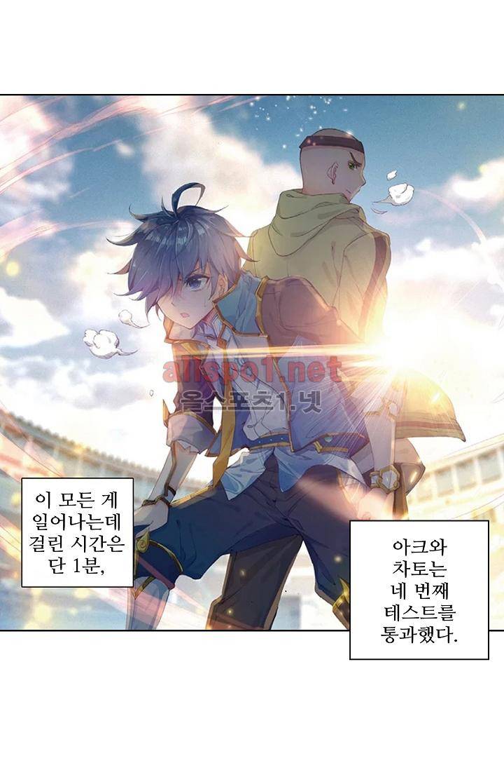 엘피스 전기 절세당문 163화 7