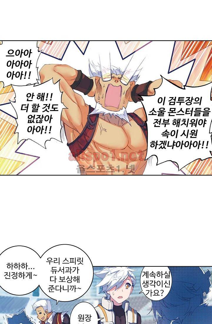 엘피스 전기 절세당문 163화 8