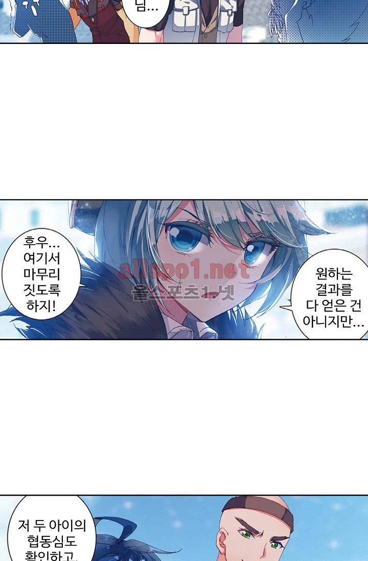 엘피스 전기 절세당문 163화 9