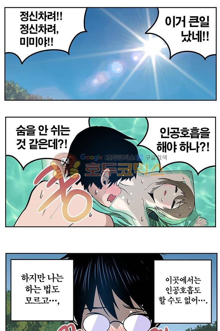 신의 접착제 80화 - 정면돌파!! 2