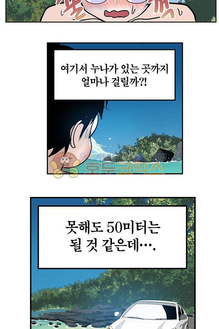 신의 접착제 80화 - 정면돌파!! 3