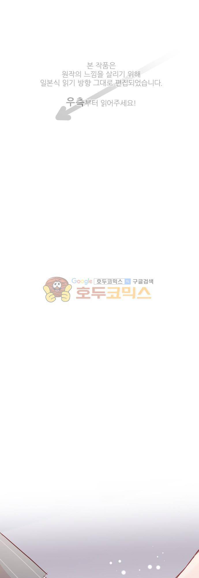 구제불능 OL과 술, 그리고 훈남들92화 - 이것이 사랑! 1