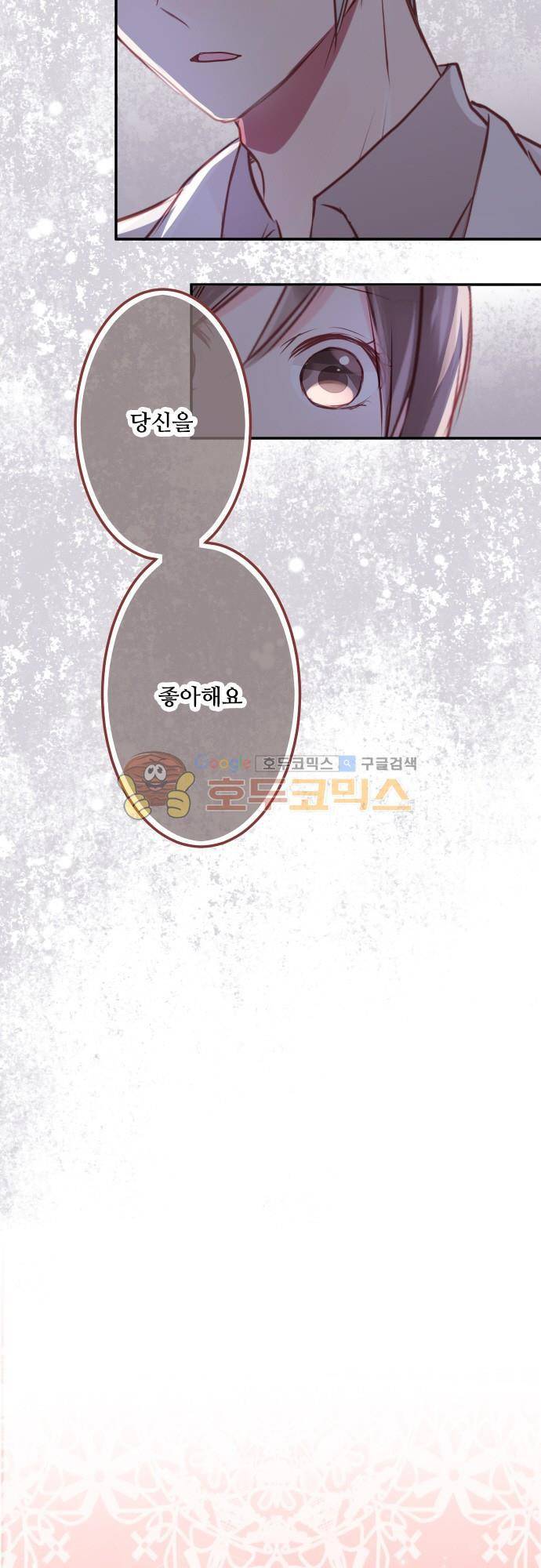 구제불능 OL과 술, 그리고 훈남들92화 - 이것이 사랑! 3