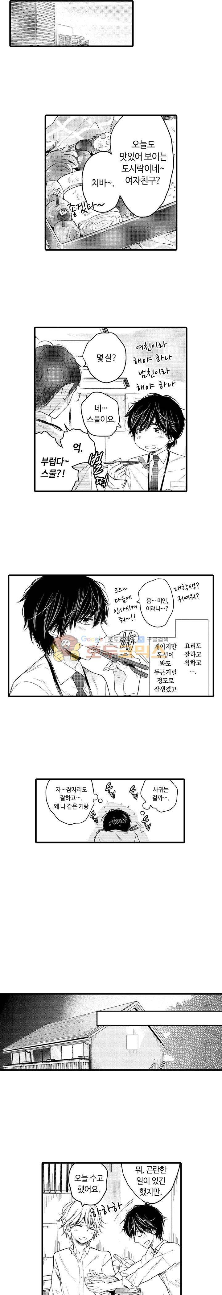 망설이는 개, 유혹하는 고양이 13화 2