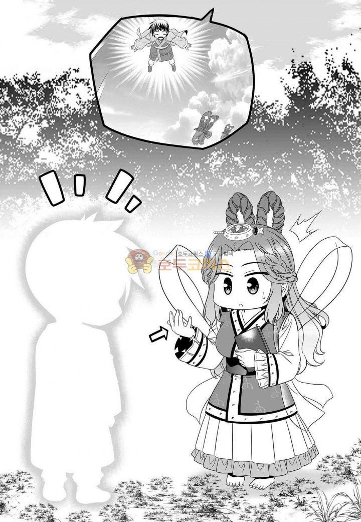 나와 호랑이님 211화 1