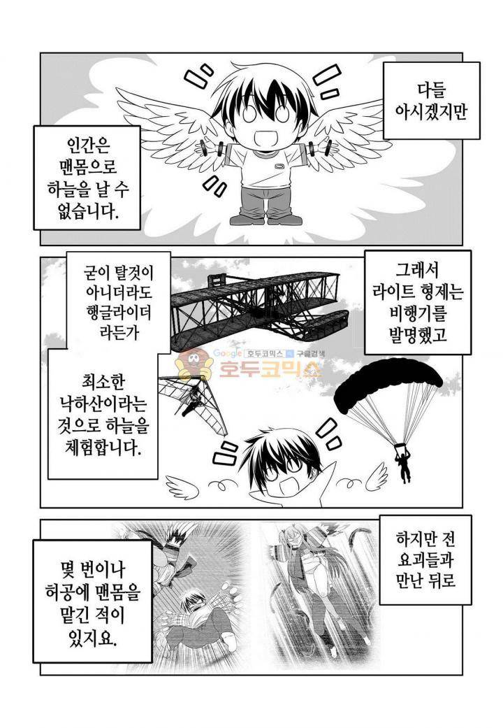 나와 호랑이님 211화 2