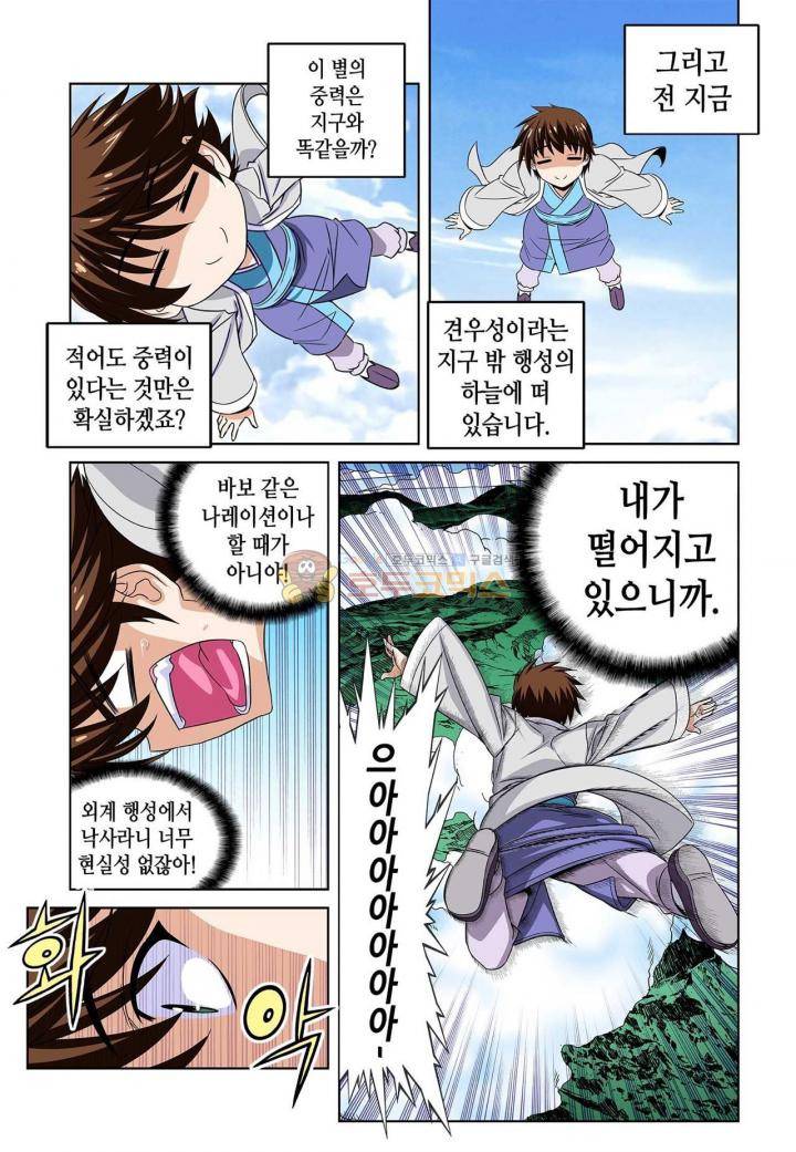 나와 호랑이님 211화 3