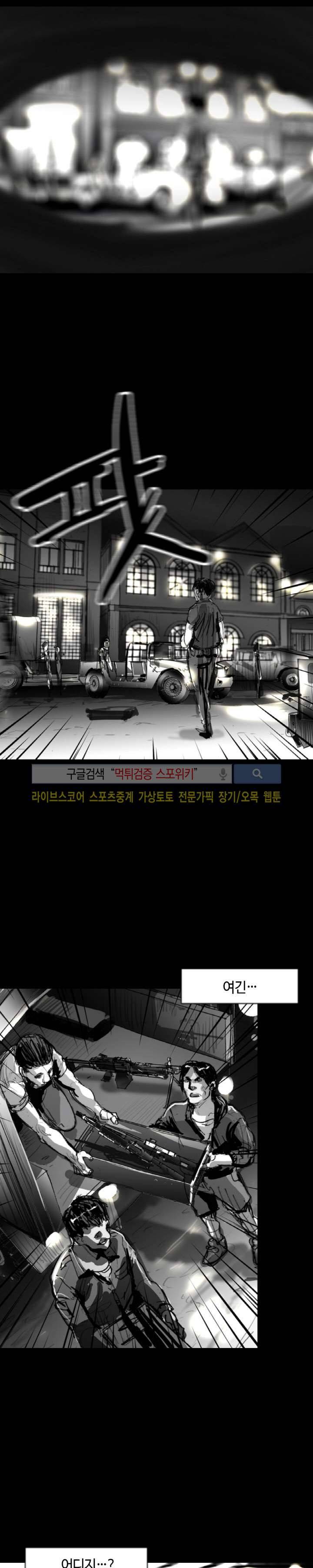 그라운드 제로 33화 2