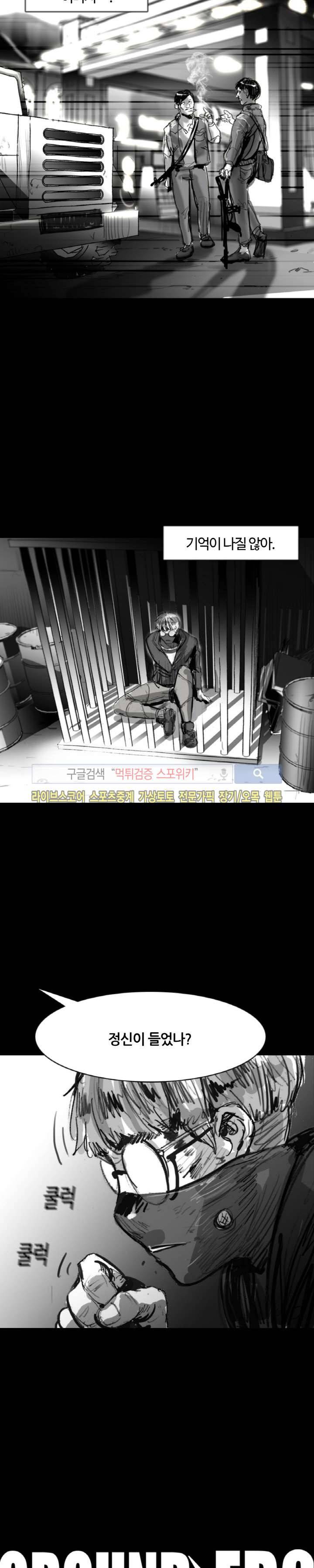 그라운드 제로 33화 3