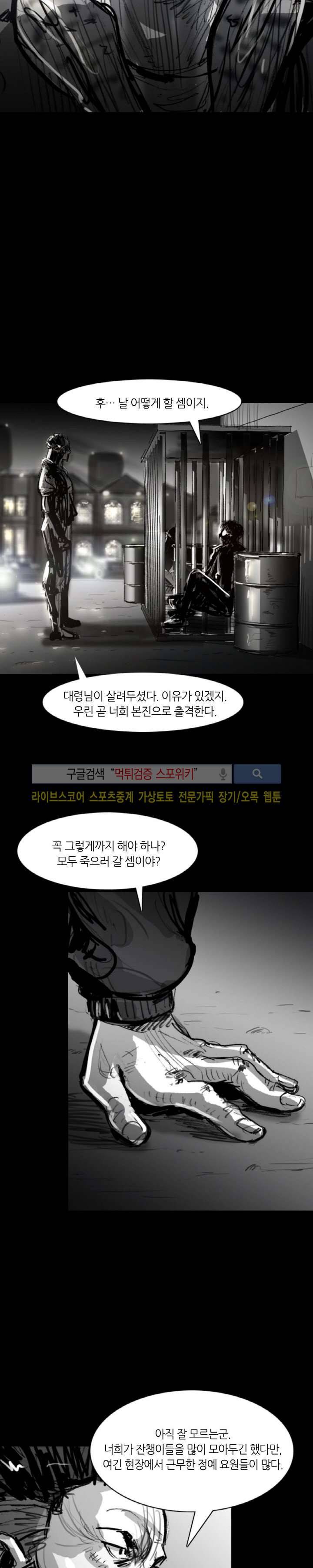 그라운드 제로 33화 5