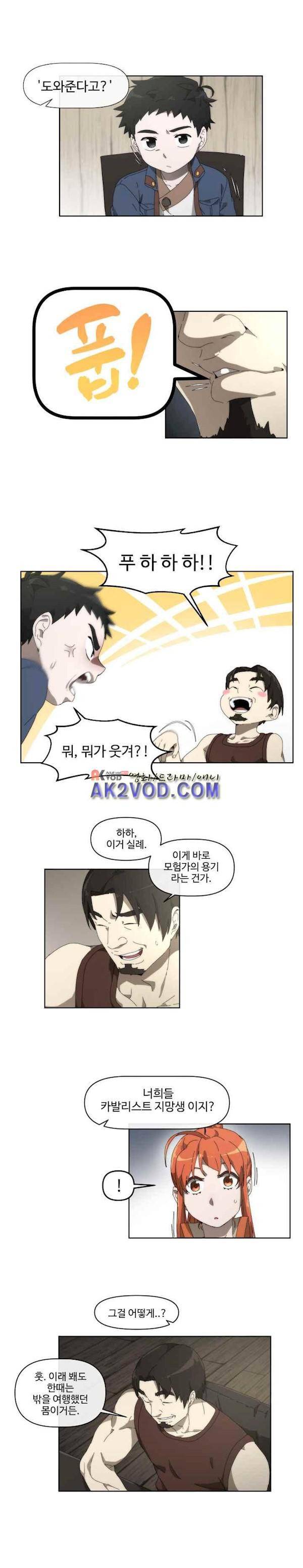 카발리스트 35화 2