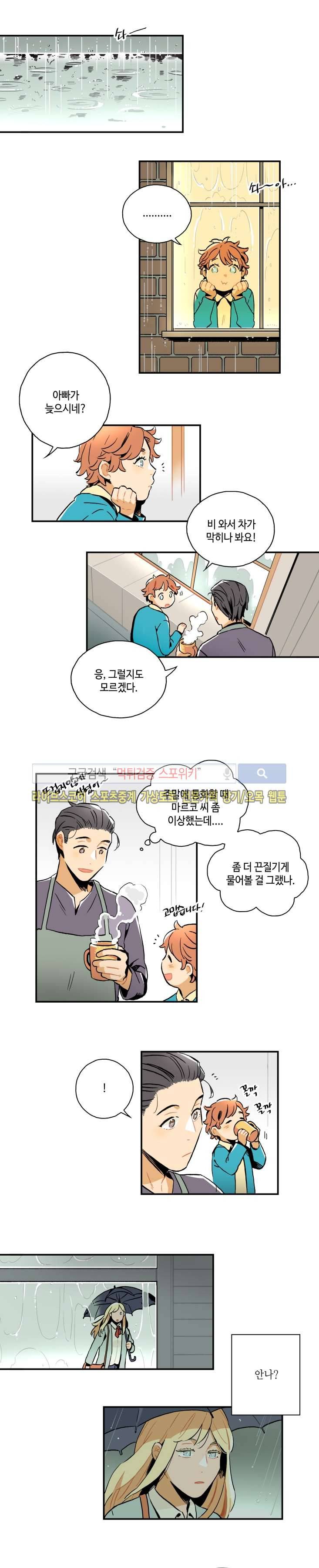인디고 블루 17화 1
