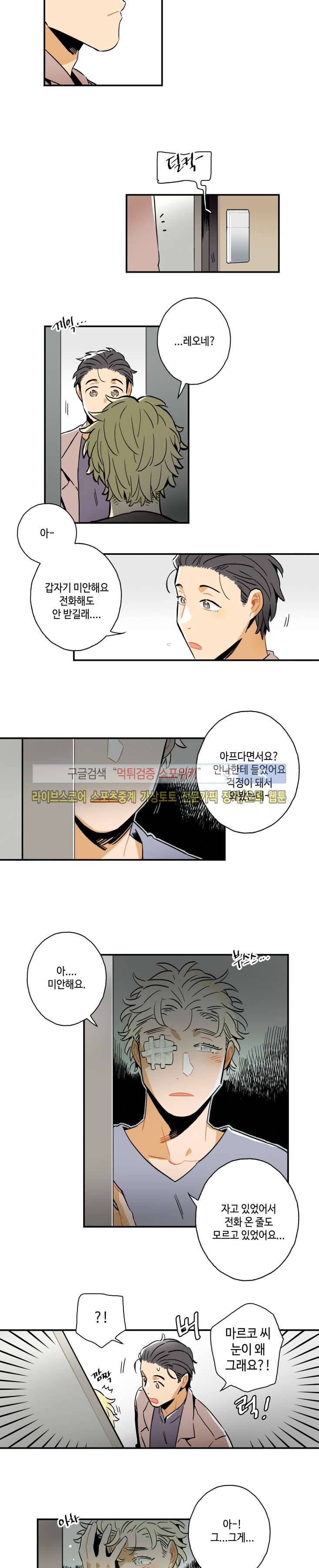 인디고 블루 17화 4