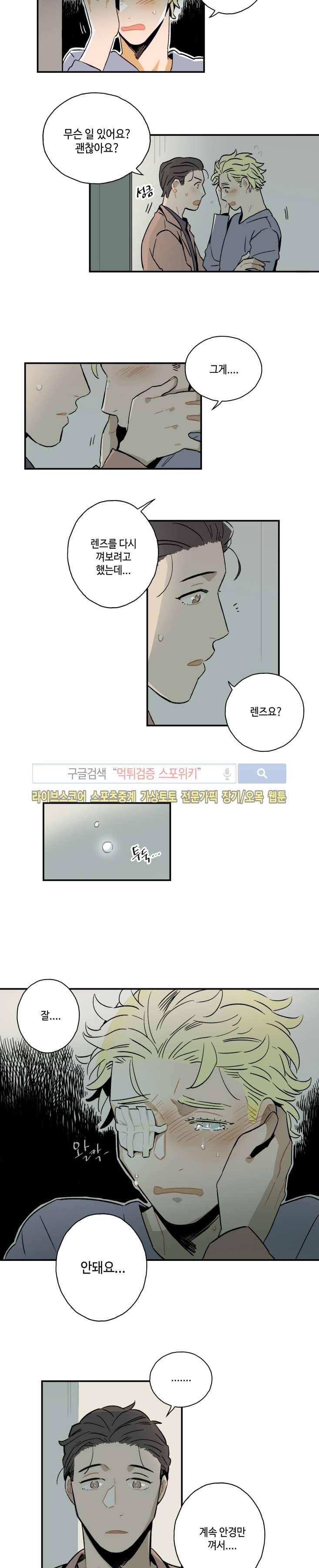 인디고 블루 17화 5