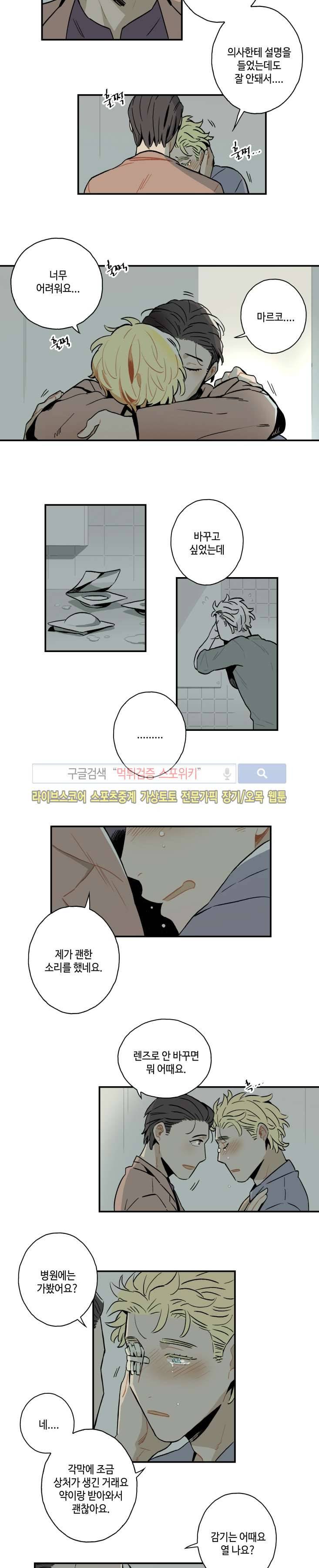 인디고 블루 17화 6