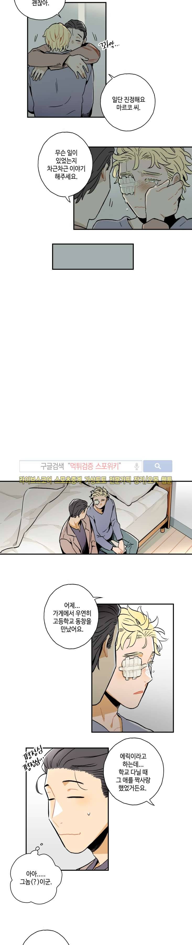 인디고 블루 17화 8