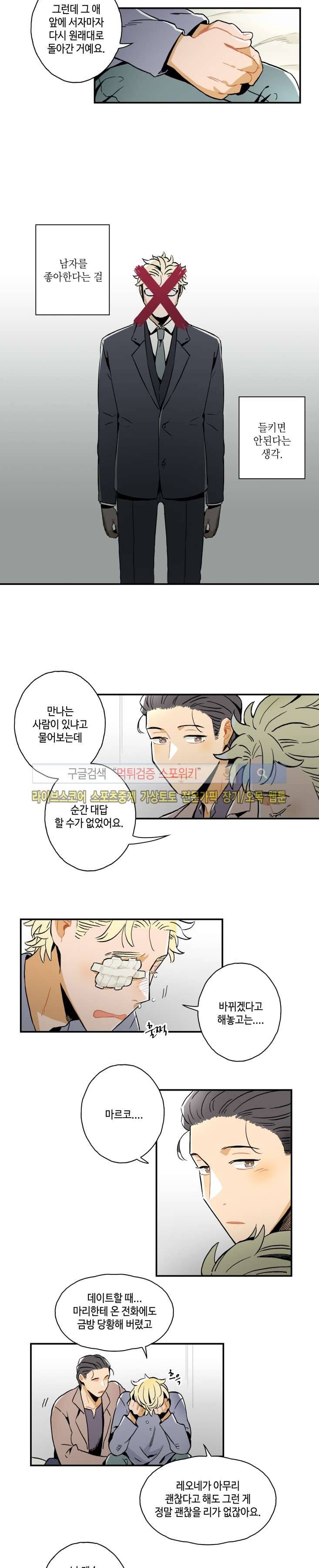 인디고 블루 17화 9