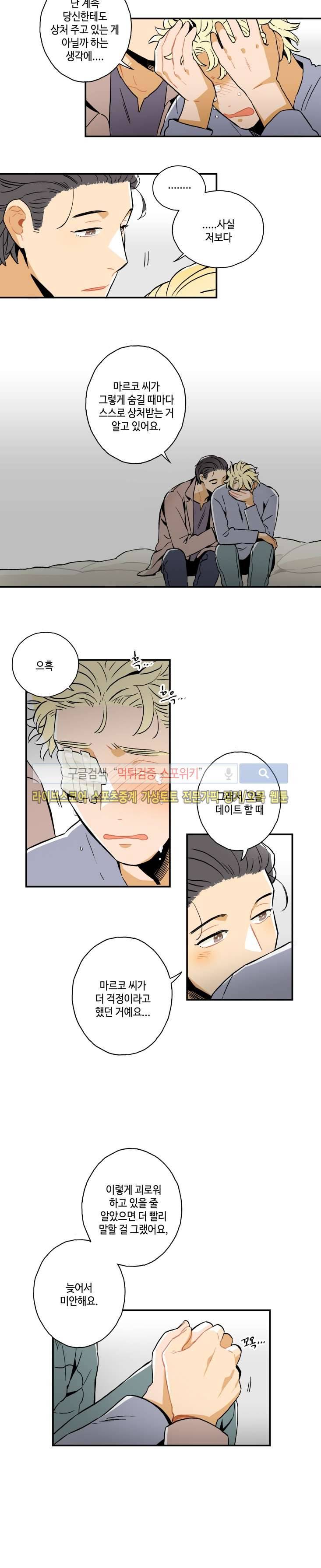 인디고 블루 17화 10
