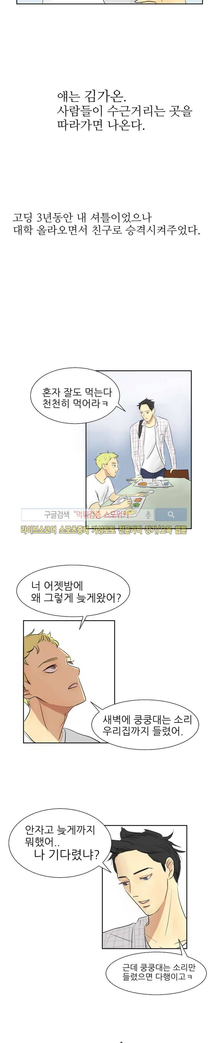 완전꿀맛 프롤로그 3