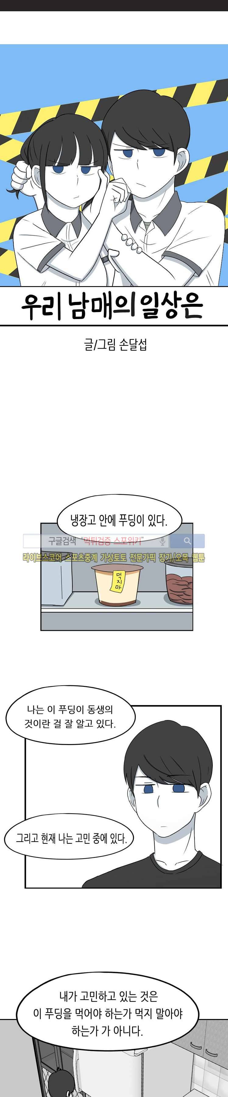 우리 남매의 일상은 2화 1