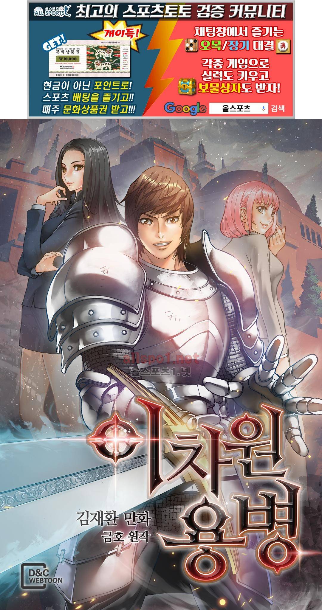이차원 용병 28화 (시즌1 마침) 1