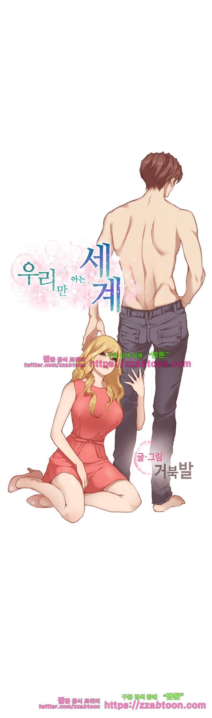 우리만 아는 세계 9화 3