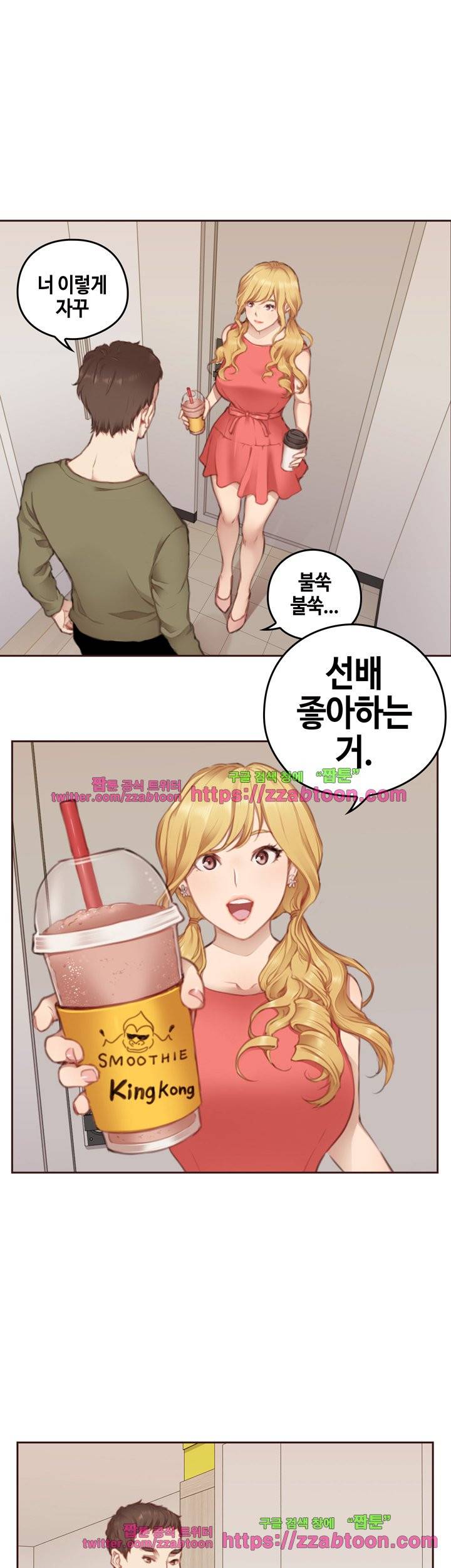 우리만 아는 세계 9화 8