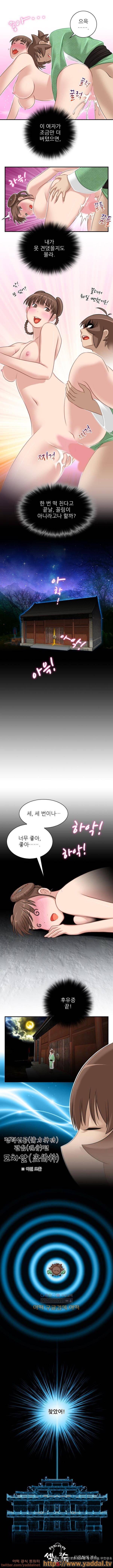 섹시한 고수들 36화 5