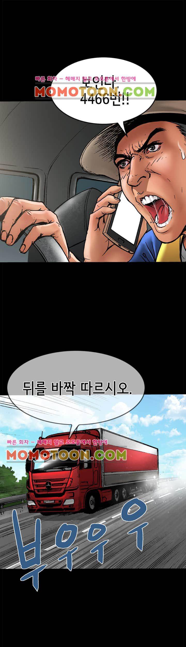 죽음을 재단하는 사람들 27화 - 구출 1