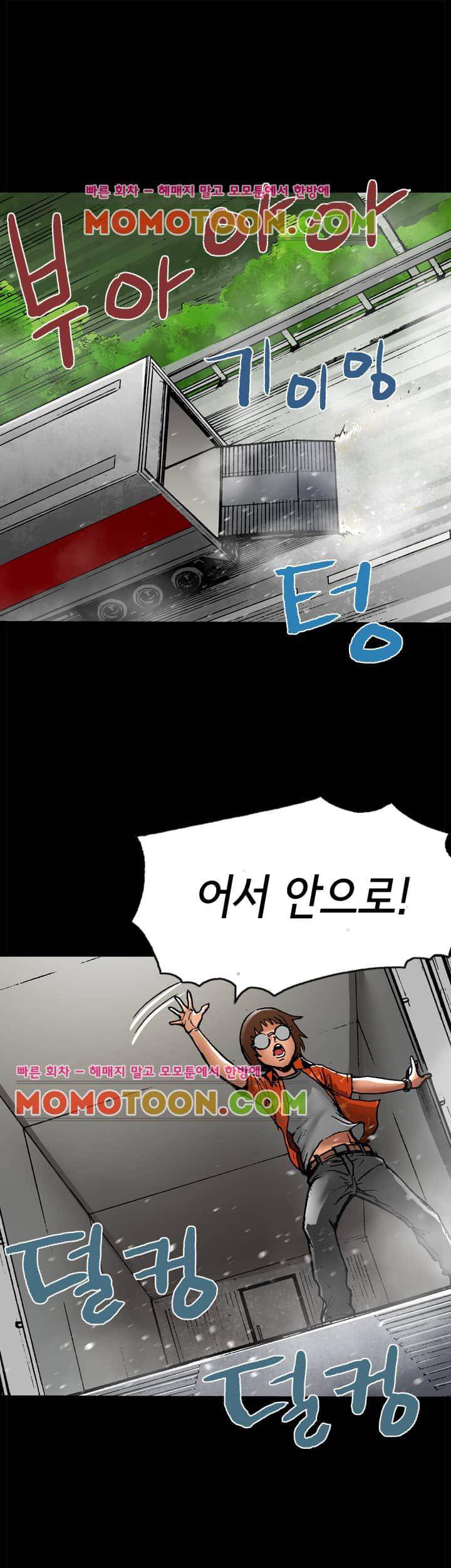 죽음을 재단하는 사람들 27화 - 구출 4